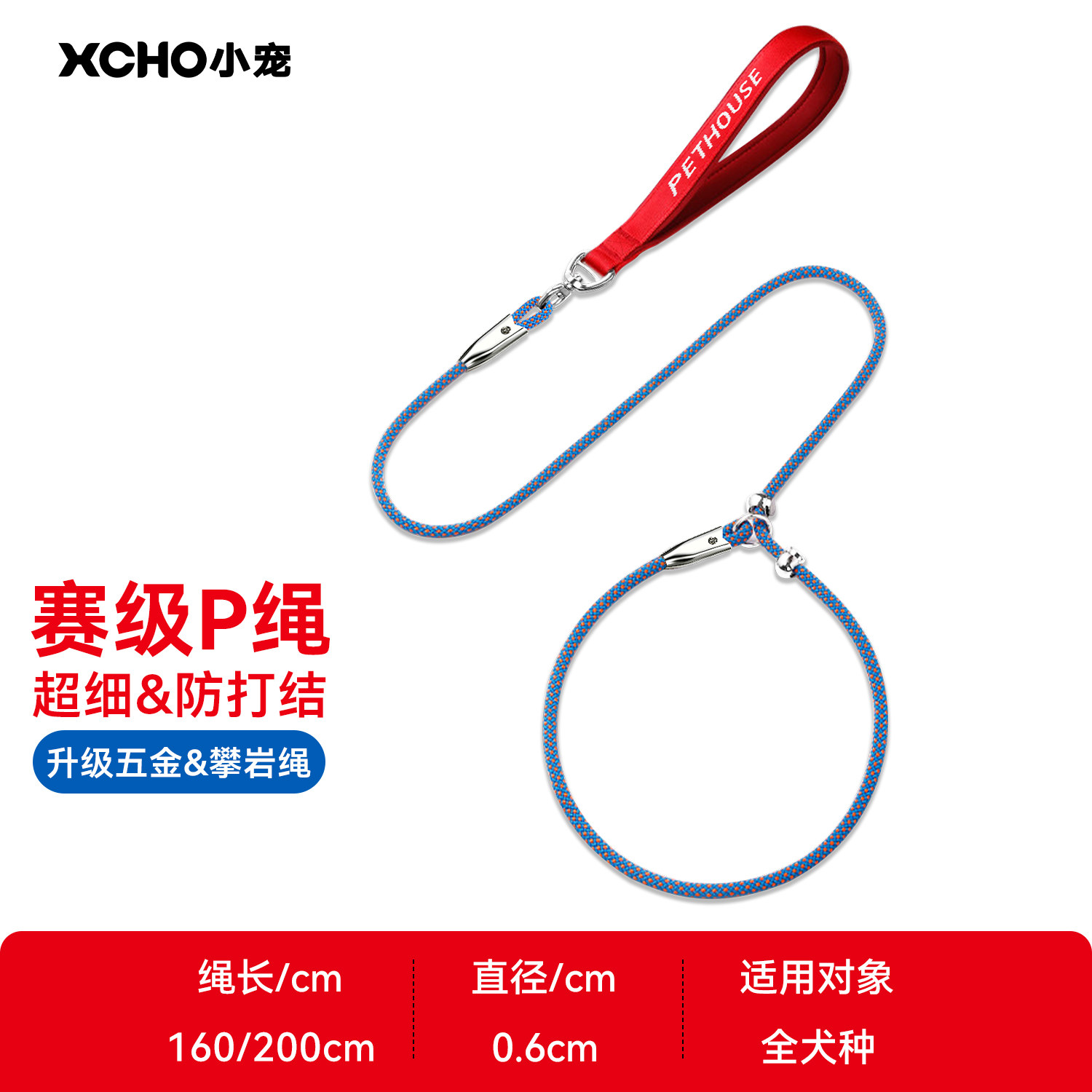 XCHO新款赛级P绳防爆冲牵引绳										