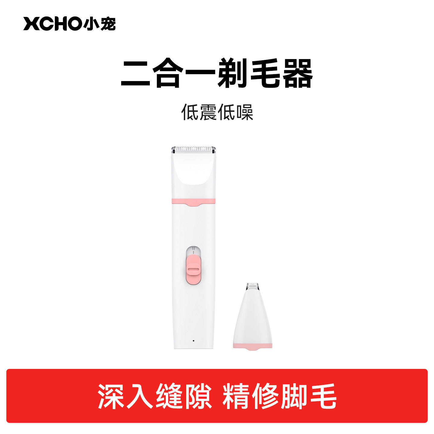 XCHO小宠宠物剃毛器猫咪剃脚毛神器狗狗推毛修剪毛专用狗电推剪子