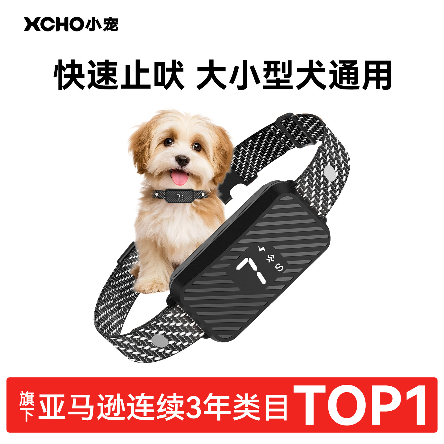 XCHO小宠狗用防叫神器宠物止吠器电击项圈训狗智能防狗叫小型犬大