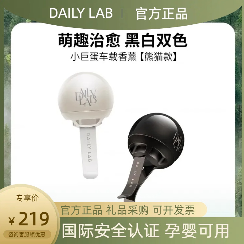 DAILY LAB小巨蛋车载香薰汽车香水车用香氛出风口摆件新车送礼物