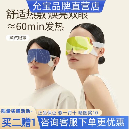 旗舰正品】允宝蒸汽眼罩睡眠遮光