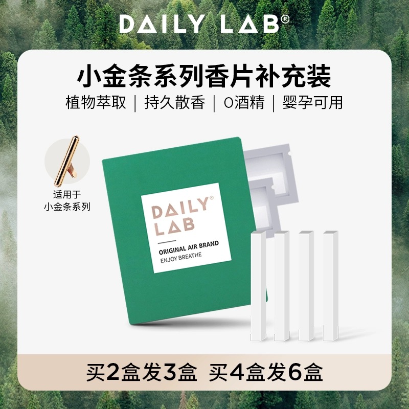 DAILY LAB 小金条车载香薰随身香氛替换组合香片补充装出风口