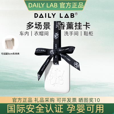DAILYLAB八厘米多功能挂式香氛卡