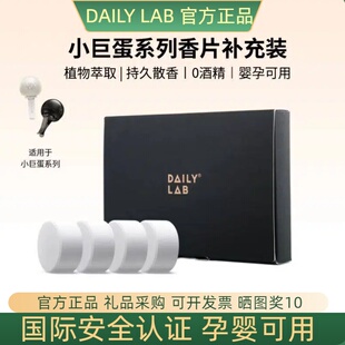 DAILYLAB小巨蛋车载香薰替换片香水补充液车内用香氛胶囊香片香膏