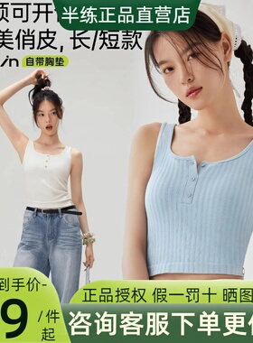 半练纽扣带胸垫宽肩带背心女夏文胸一体内搭吊带免穿内衣短款上衣