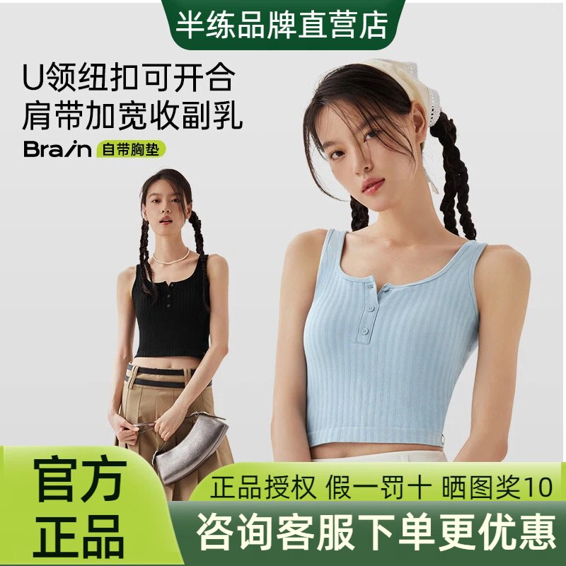 半练纽扣带胸垫宽肩带背心女夏文胸一体内搭吊带免穿内衣短款上衣