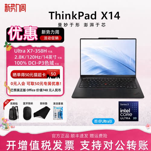 【2026新品首发】联想ThinkPad X14 酷睿Ultra X7 14英寸轻薄便携学生商务办公笔记本电脑官方旗舰
