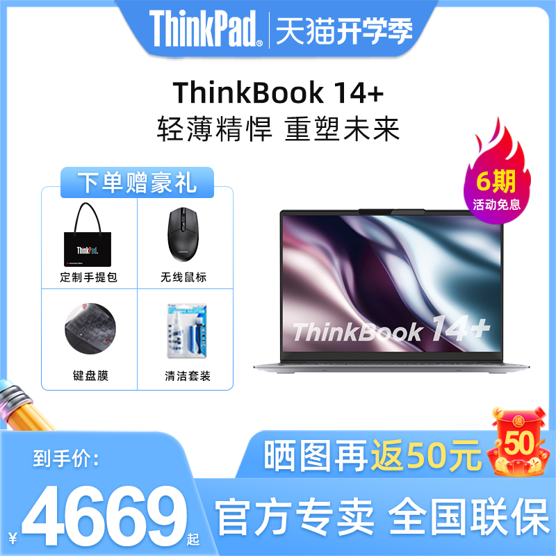 【2023新品】ThinkBook 14+ 16+ 锐龙版 2023 R7 7735H标压轻薄高性能高刷新率游戏设计办公笔记本电脑联想使用感如何?