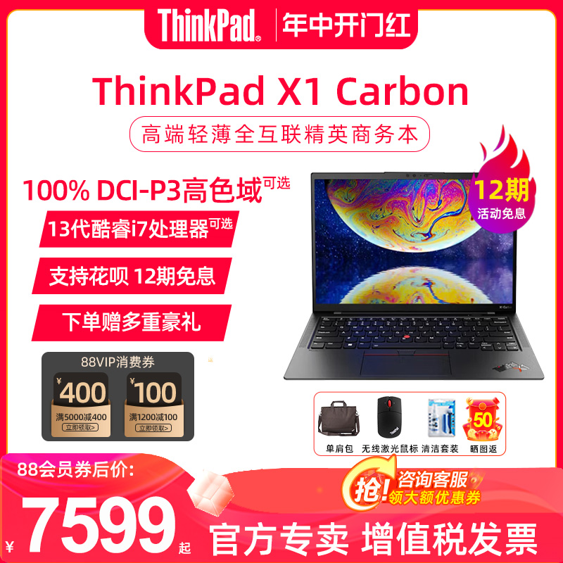 【12期免息】ThinkPad X1 Carbon 2024款 AI PC英特尔酷睿i7高端轻薄便携14英寸商务办公旗舰笔记本电脑联想 笔记本电脑 笔记本电脑 原图主图