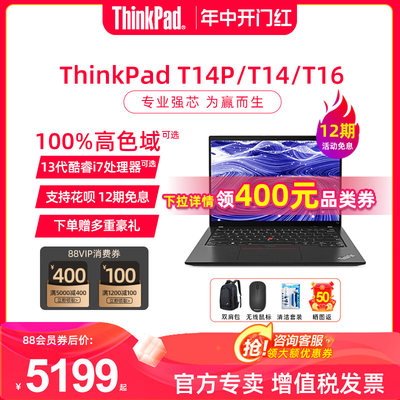 ThinkPadT14工程师笔记本电脑