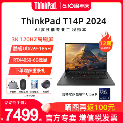 联想ThinkPadT14P编码笔记本