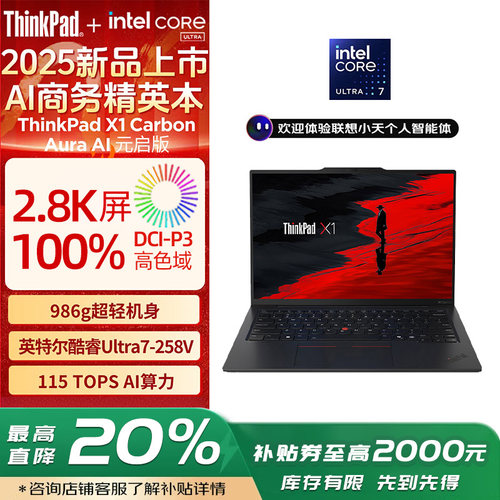 X1Carbon商务办公长续航笔记本