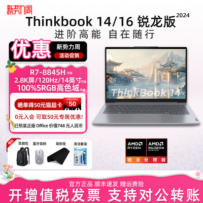 联想ThinkBook14+学生笔记本