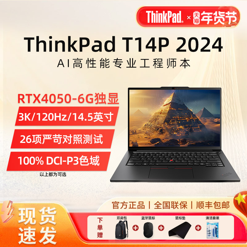 【2024新品】联想ThinkPad T14P AI英特尔酷睿U5 U7 轻薄便携高端商务办公编码工程师笔记本电脑IBM官方旗舰