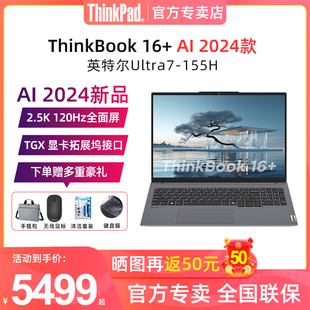 新品 联想ThinkBook AI标压英特尔Evo认证酷睿Ultra 现货 2024 16英寸ThinkPad笔记本电脑官方旗舰