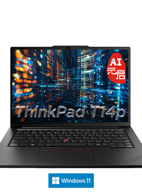 【2025新品】联想ThinkPad T14p AI英特尔酷睿Ultra5/7/9轻薄14.5英寸设计工程师商务办公笔记本电脑官方旗舰