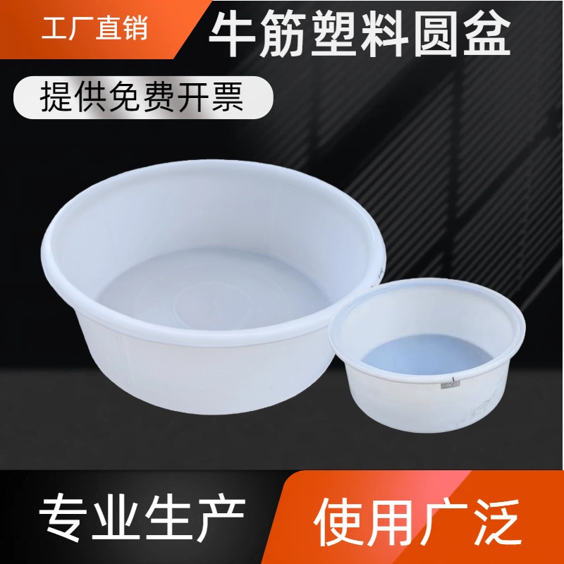 食品级大号加厚圆盆滚塑牛筋盆