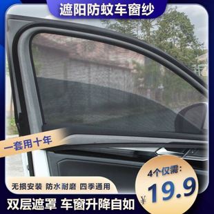 汽车遮阳帘车窗纱防晒防蚊虫网耐用隐私 4个 厂家直发19.9元