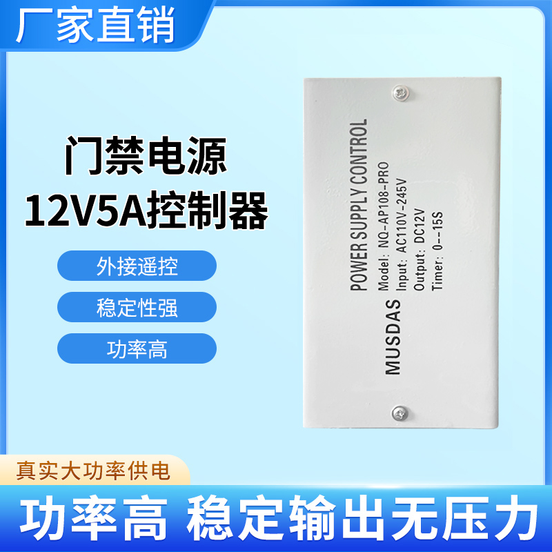 包邮门禁专用大功率小电源电源控制器12V5A变压器开关电源宽电压