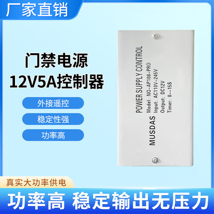 包邮门禁专用大功率小电源电源控制器12V5A变压器开关电源宽电压