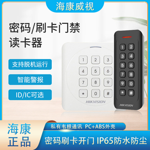 海康威视门禁读卡器一体机DS-K1801E/EK/M/MK 刷卡门禁密码读卡头