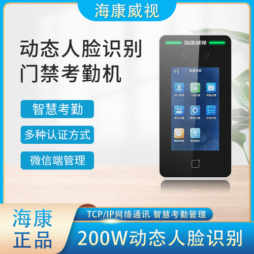 人脸识别手机远程门禁