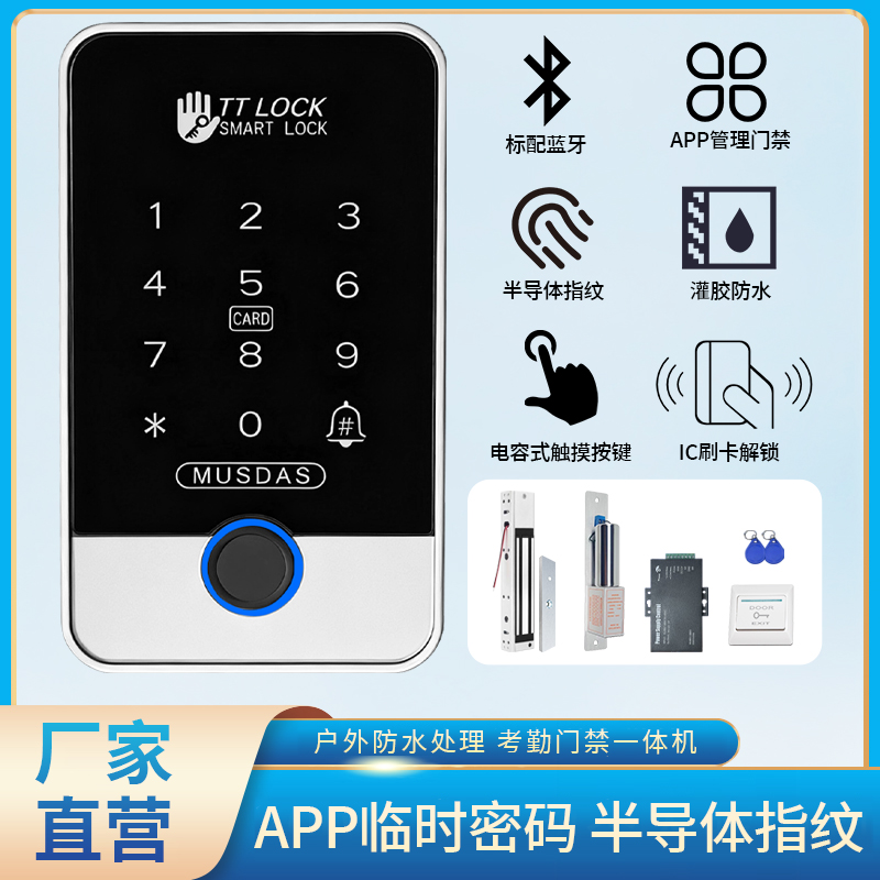 通通锁蓝牙门禁手机app门禁考勤管理密码刷卡门禁一体机指纹防水