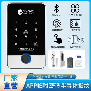 通通锁蓝牙门禁手机app门禁考勤管理密码刷卡门禁一体机指纹防水
