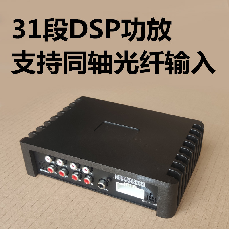 新品31段4进6出DSP音频处理器车载DSP汽车功放AB类4路功放