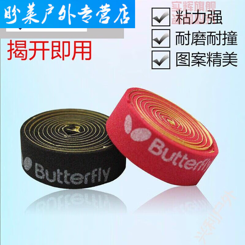 新品乒乓球拍护边条订做乒乓球拍护边带乒乓球护膜粘底板护边条乒