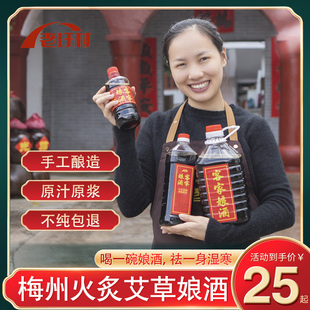 老圩村黑糯米酒梅州火炙艾草娘酒备孕调理驱寒客家黄酒娘糯米酒