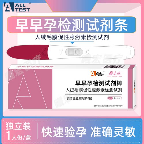 泰士克验孕棒早早孕一次性测孕棒精准试纸怀孕检测卡HCG快速验孕