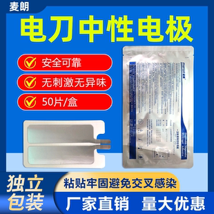 麦朗中性电极电极板高频电刀极片负极片麦朗中性电极正品优惠