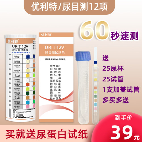 优利特12项检测尿糖尿酮体尿蛋白