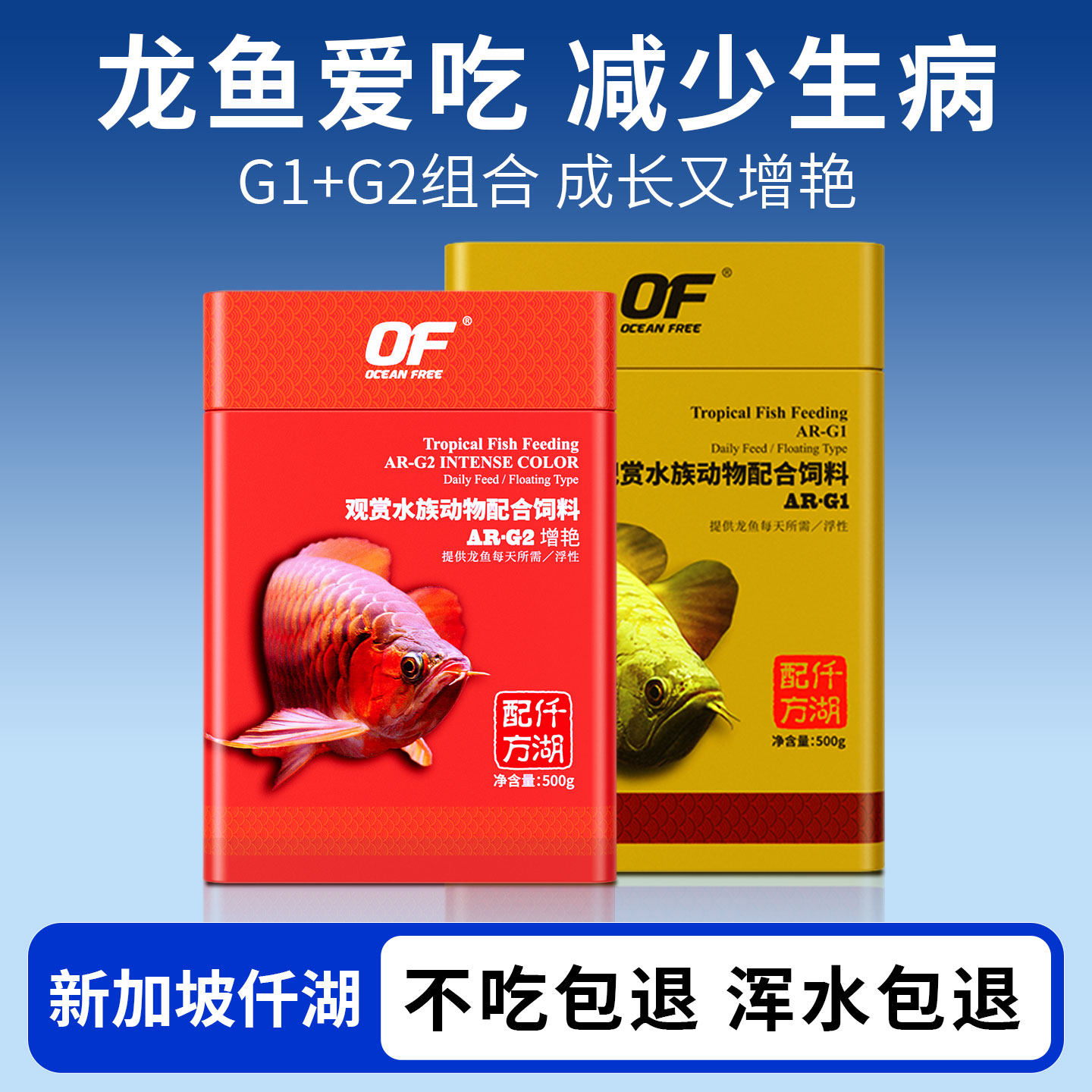 仟湖龙鱼饲料G1G2套装傲深红龙鱼增红增艳热带淡水鱼粮金龙鱼鱼食