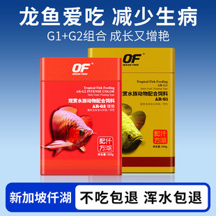 仟湖龙鱼饲料G1G2套装 傲深红龙鱼增红增艳热带淡水鱼粮金龙鱼鱼食