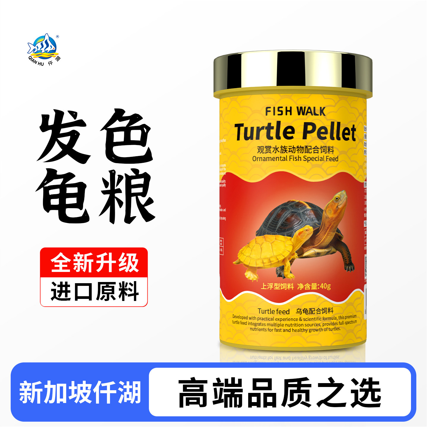 仟湖龟粮发色专用幼龟小乌龟饲料猪鼻巴西金钱黄缘草龟通用鳄龟食