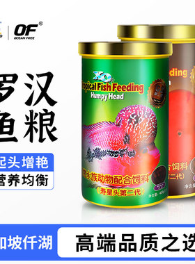 仟湖寿星头罗汉鱼饲料傲深红瑞神增色起头专用鱼食财神血鹦鹉鱼粮