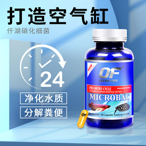 仟湖OF硝化细菌胶囊净化水质培菌