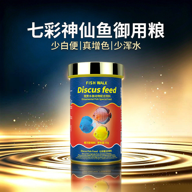 仟湖七彩神仙鱼饲料增色鱼粮缓沉图片