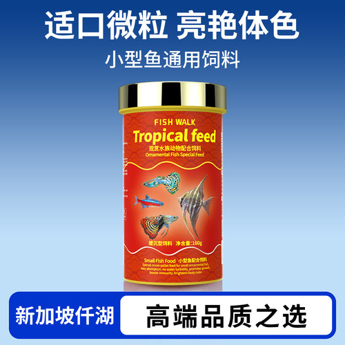 仟湖小型鱼饲料专用鱼食增色鱼粮
