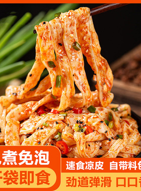 免煮锁鲜麻酱牛筋面红油牛筋面开袋即食宿舍方便速食