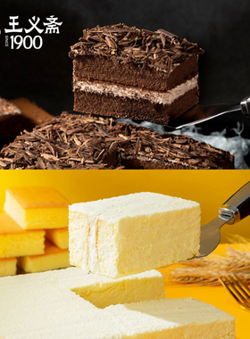 王义斋经典黑森林蛋糕早餐新鲜发货巧克力下午茶甜品零食