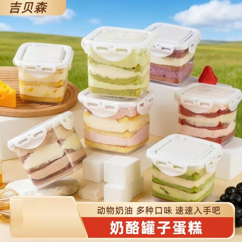 【新老组合】吉贝森奶酪罐子蛋糕桑葚玫珑瓜杨枝甘露巧克力网红