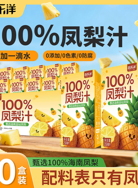 【官方正品】百乐洋100%凤梨汁250ML配料干净健康整箱新年礼盒