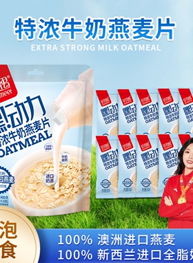 yummeet/好遇 特浓牛奶燕麦片营养代餐健康美味即食冲饮学生早餐