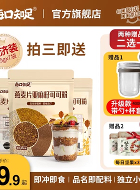 【经济装】燕麦片亚麻籽可可粉三合一组合餐帕梅拉晚餐隔夜燕麦