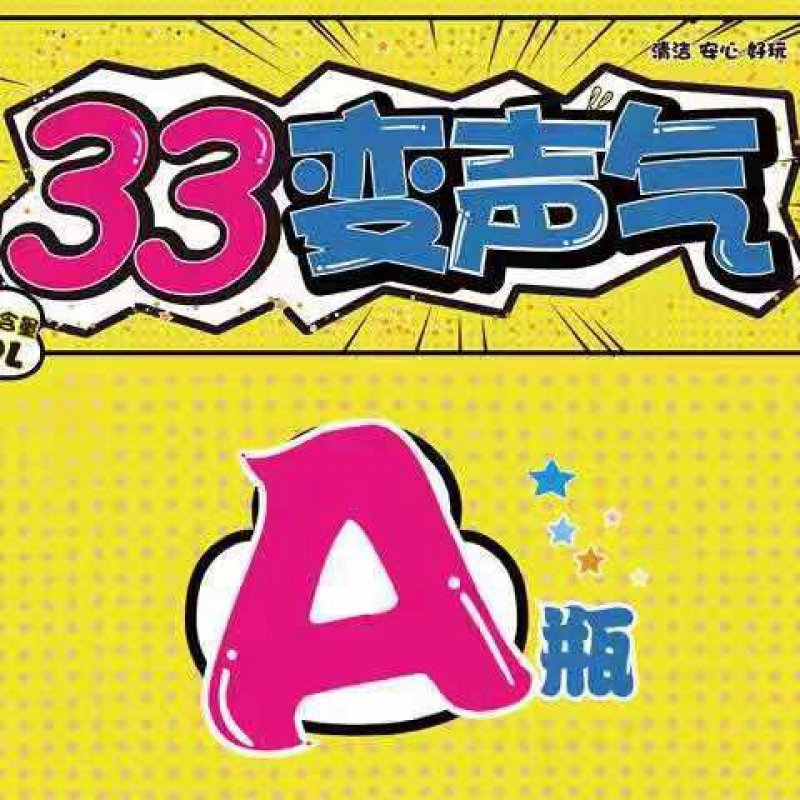 变声气体喷雾整人瓶R气团音便携式变声器玩具情人节变声高音调音