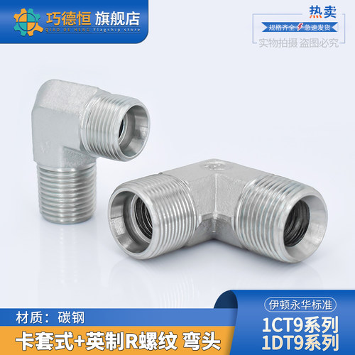 1CT9轻型/1DT9重型24度卡套接头