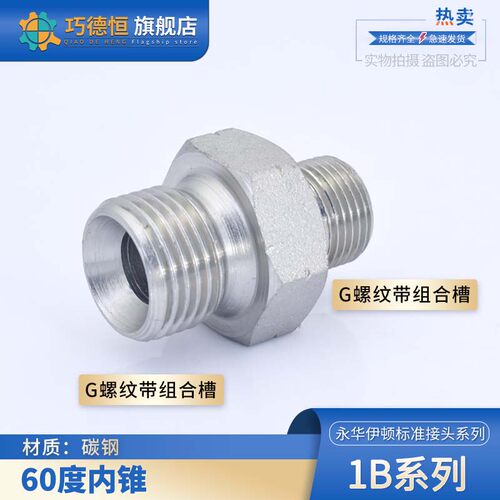 永华标准1B系列60度锥英制螺纹